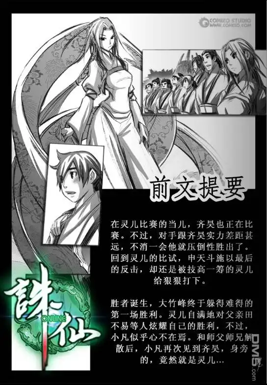 《诛仙漫画》第67话 第2页