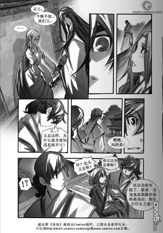 《诛仙漫画》第67话 第4页