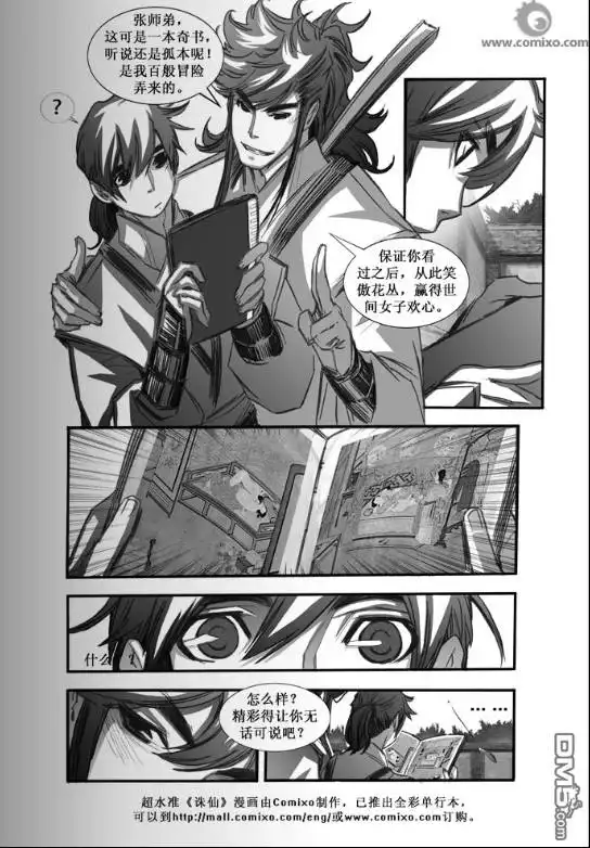 《诛仙漫画》第67话 第11页