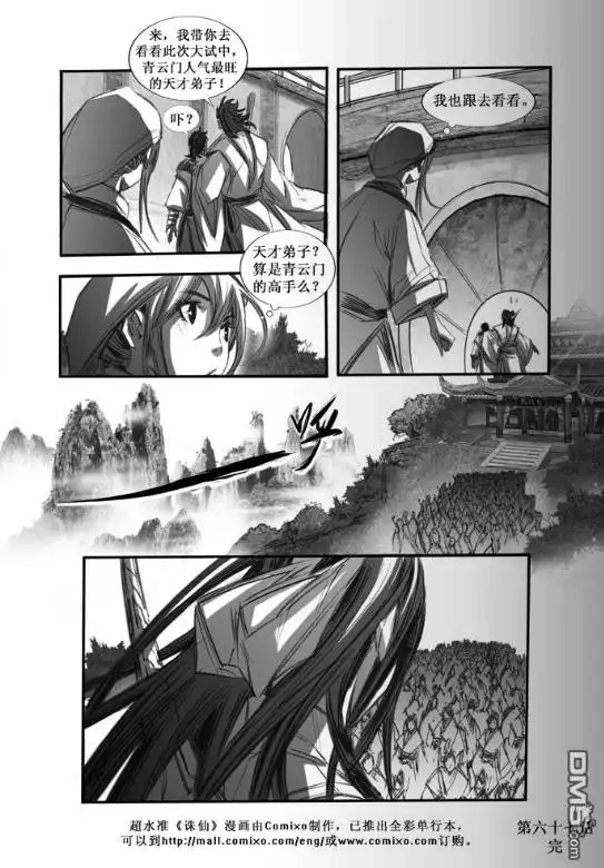 《诛仙漫画》第67话 第14页
