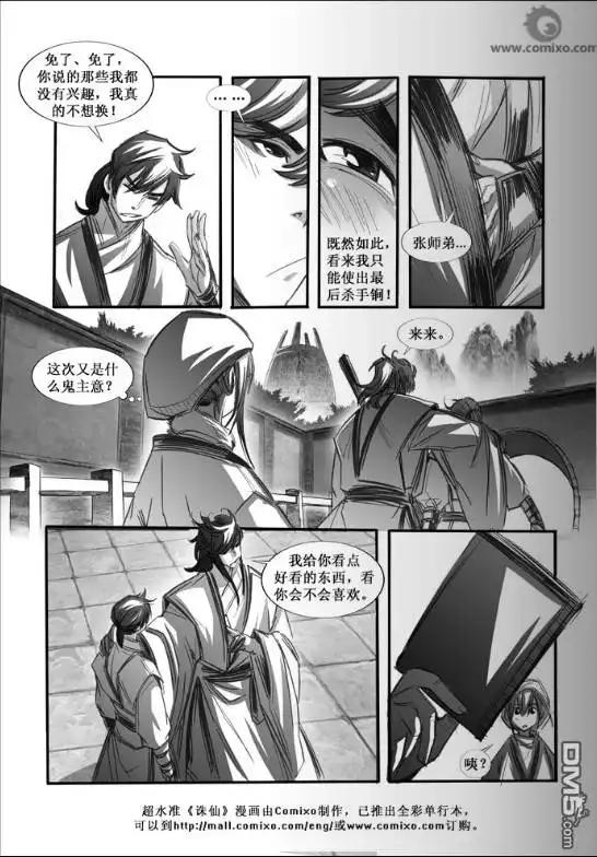 《诛仙漫画》第67话 第10页