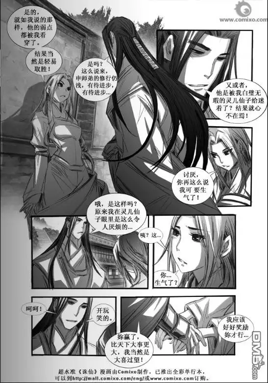 《诛仙漫画》第67话 第3页