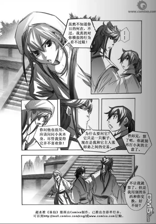 《诛仙漫画》第67话 第8页