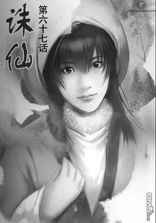 《诛仙漫画》第67话 第1页