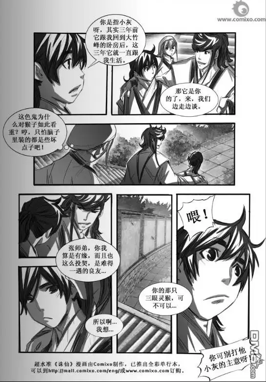 《诛仙漫画》第67话 第7页