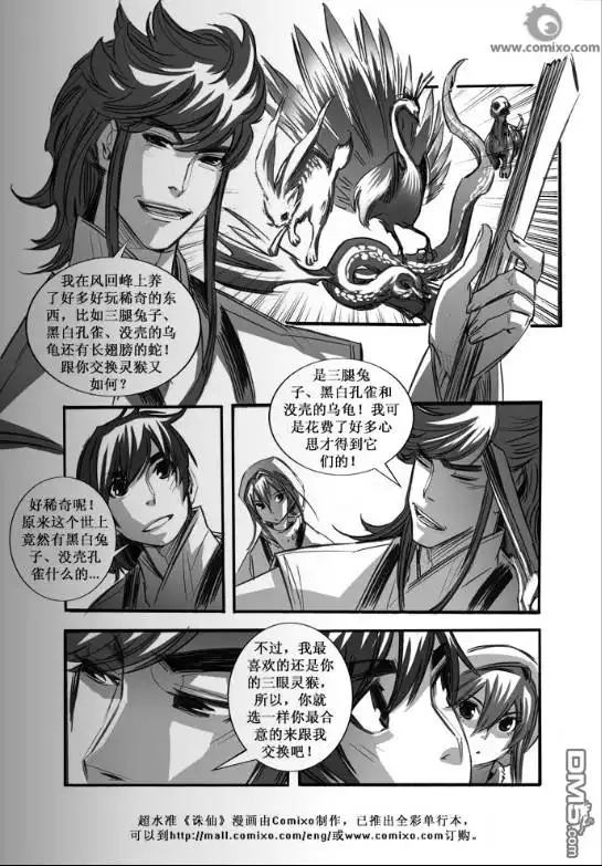 《诛仙漫画》第67话 第9页