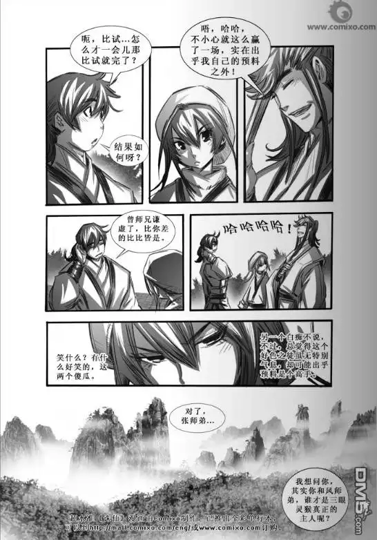 《诛仙漫画》第67话 第6页