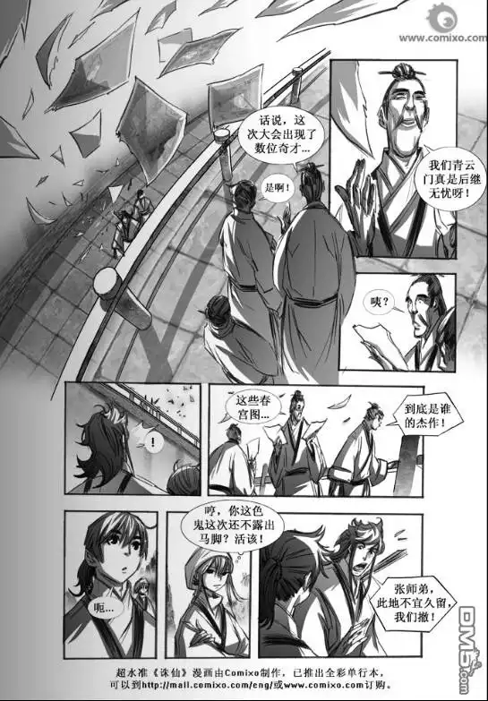 《诛仙漫画》第67话 第13页