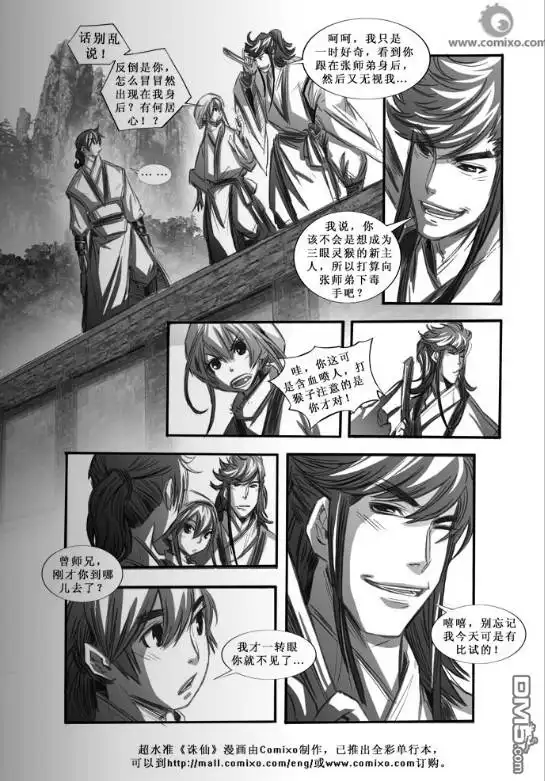 《诛仙漫画》第67话 第5页