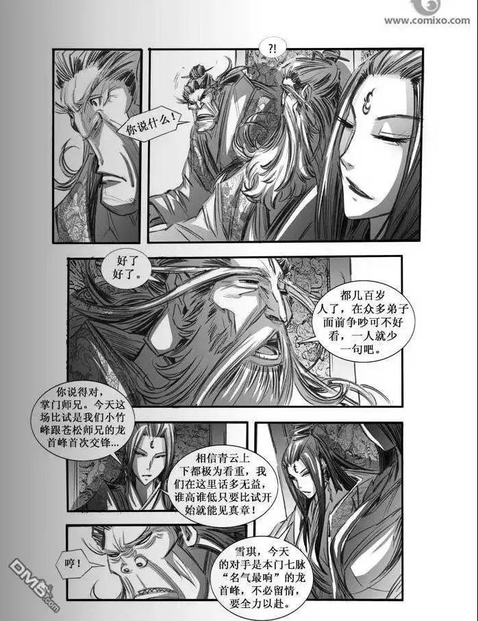 《诛仙漫画》第68话 第7页