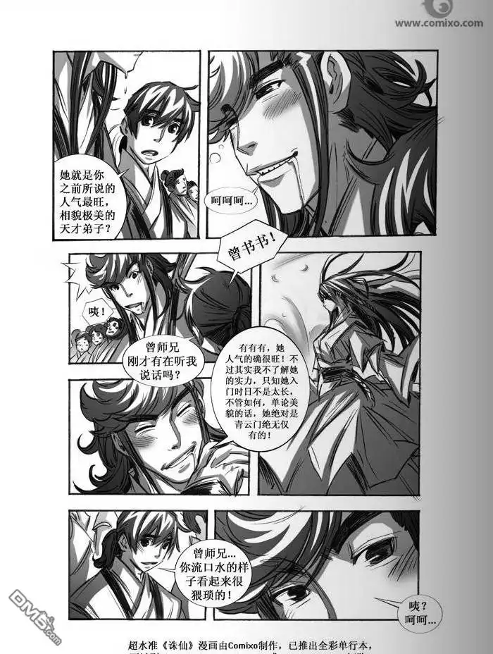 《诛仙漫画》第68话 第10页