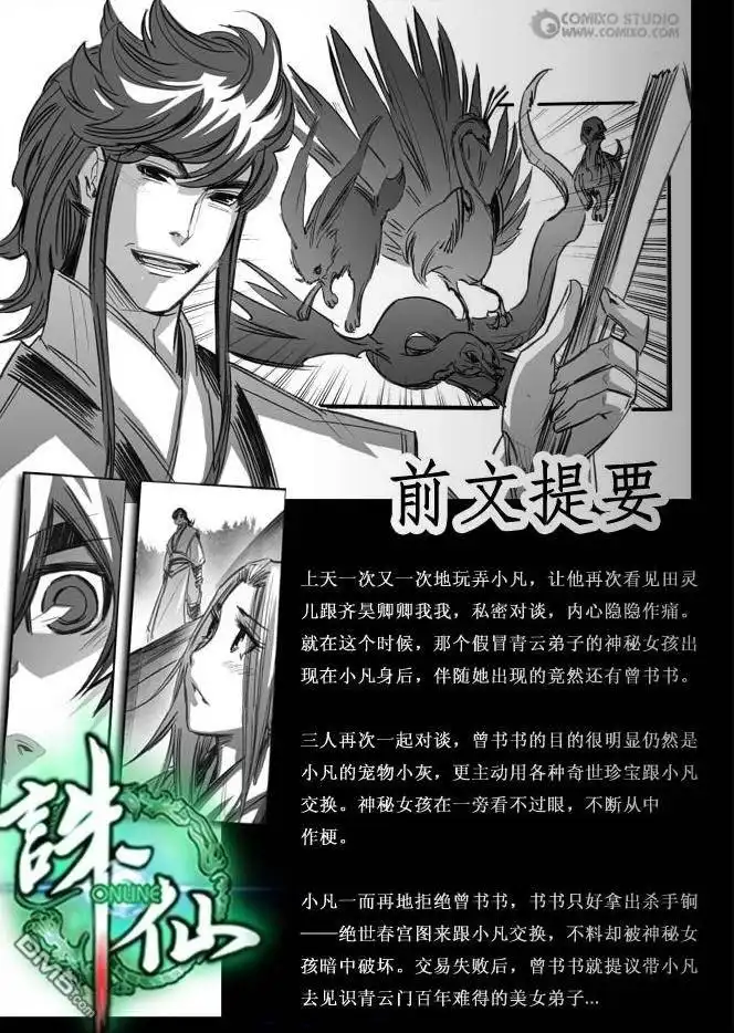 《诛仙漫画》第68话 第2页