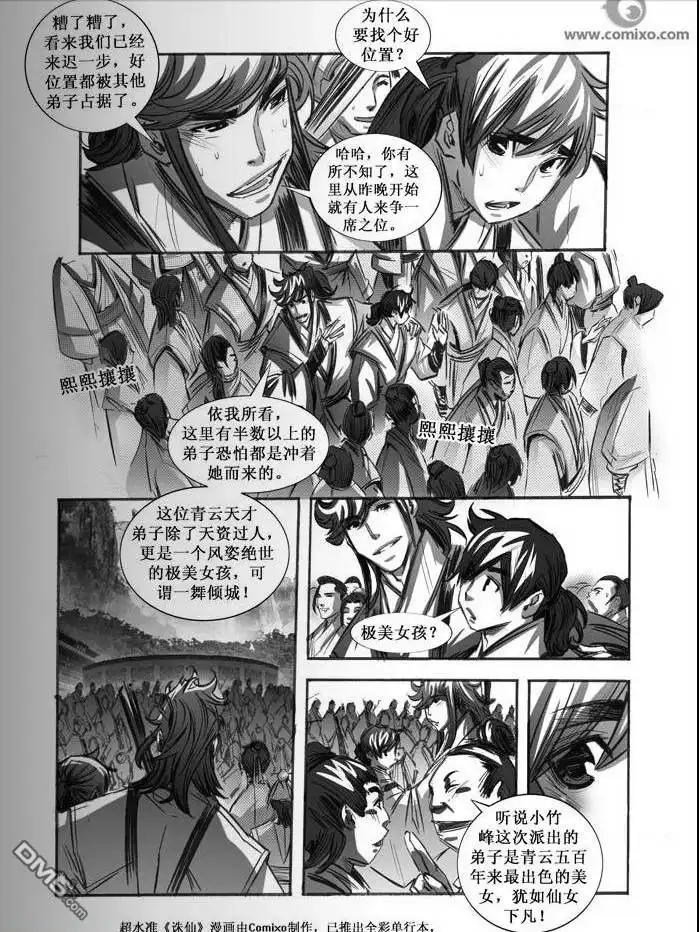 《诛仙漫画》第68话 第3页