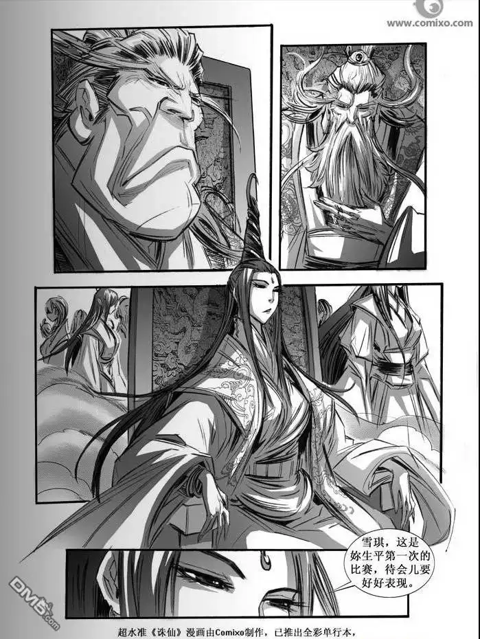 《诛仙漫画》第68话 第5页