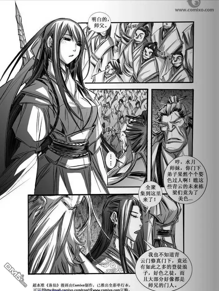 《诛仙漫画》第68话 第6页
