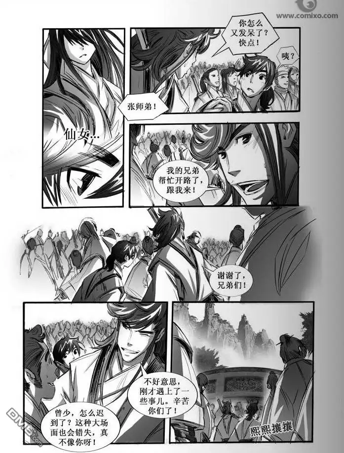 《诛仙漫画》第68话 第4页