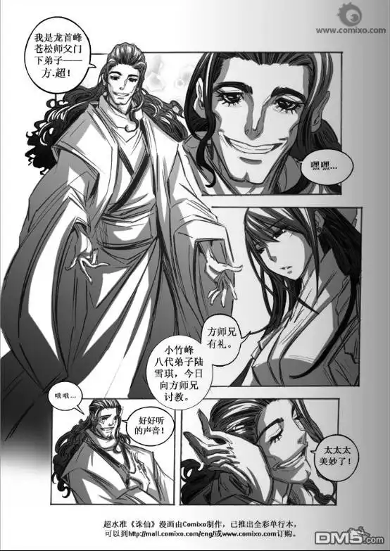 《诛仙漫画》第68话 第2页