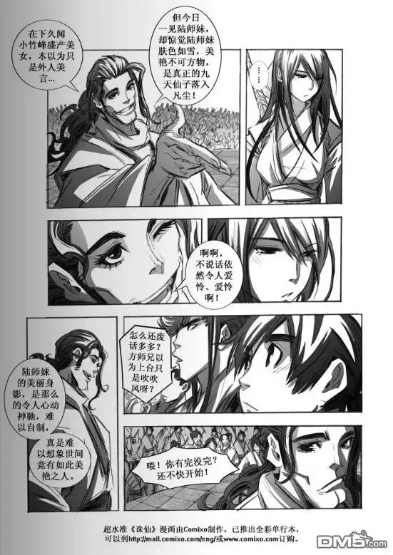 《诛仙漫画》第68话 第3页