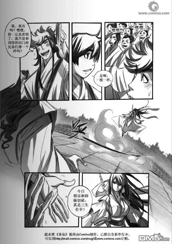 《诛仙漫画》第68话 第1页