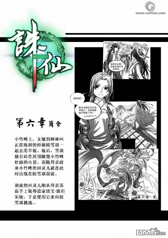 《诛仙漫画》第7话 第2页