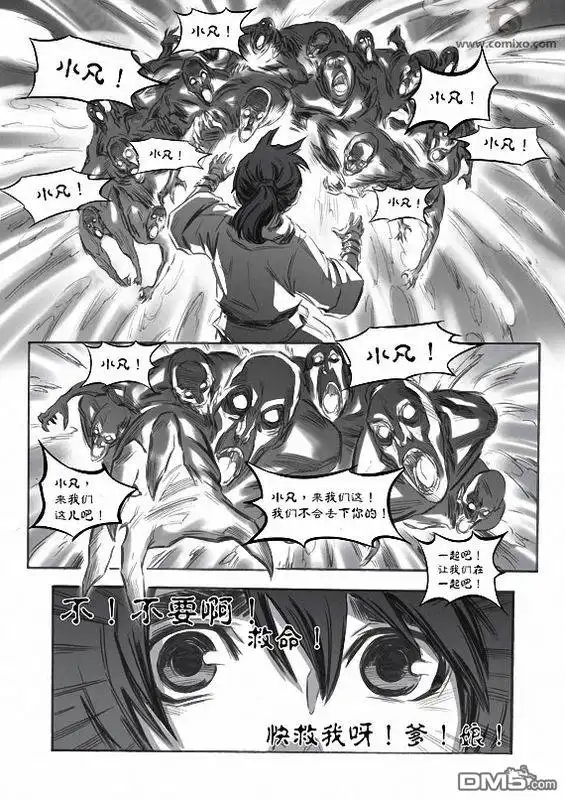 《诛仙漫画》第7话 第14页