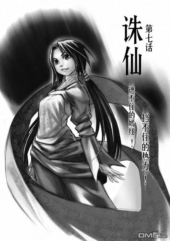 《诛仙漫画》第7话 第1页