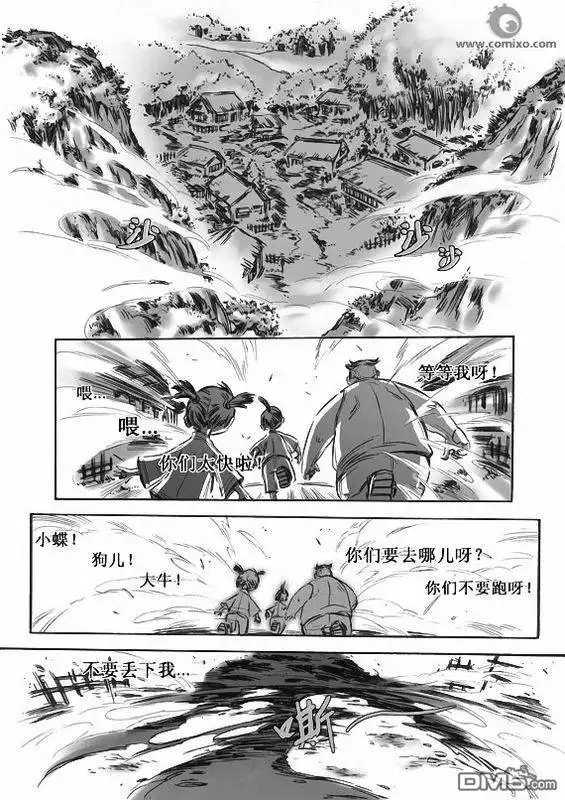 《诛仙漫画》第7话 第12页