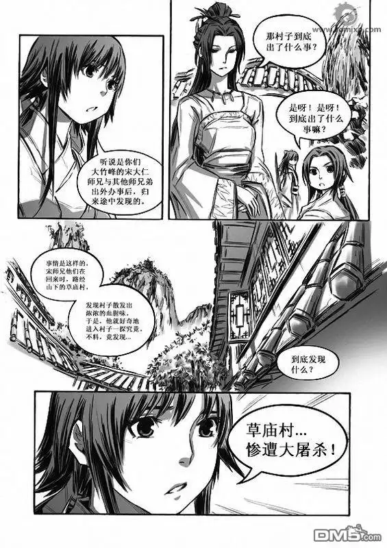《诛仙漫画》第7话 第10页