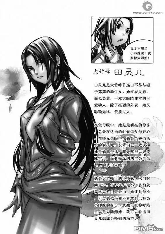 《诛仙漫画》第7话 第15页