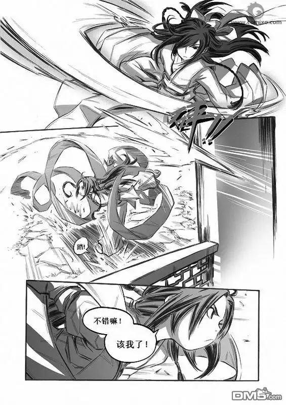 《诛仙漫画》第7话 第3页