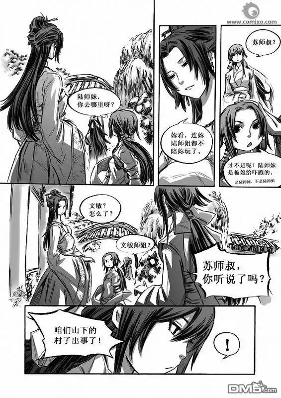 《诛仙漫画》第7话 第9页