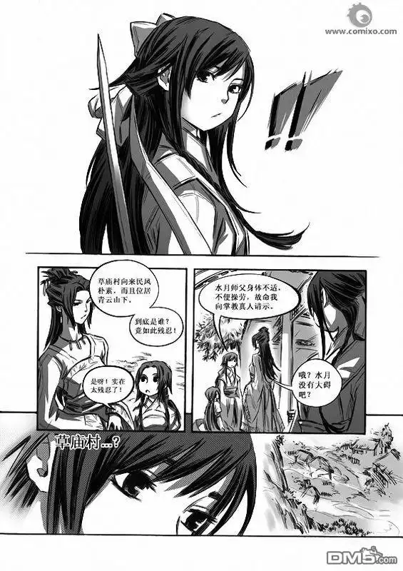 《诛仙漫画》第7话 第11页
