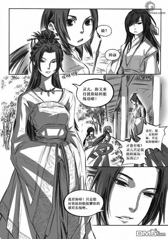《诛仙漫画》第7话 第7页