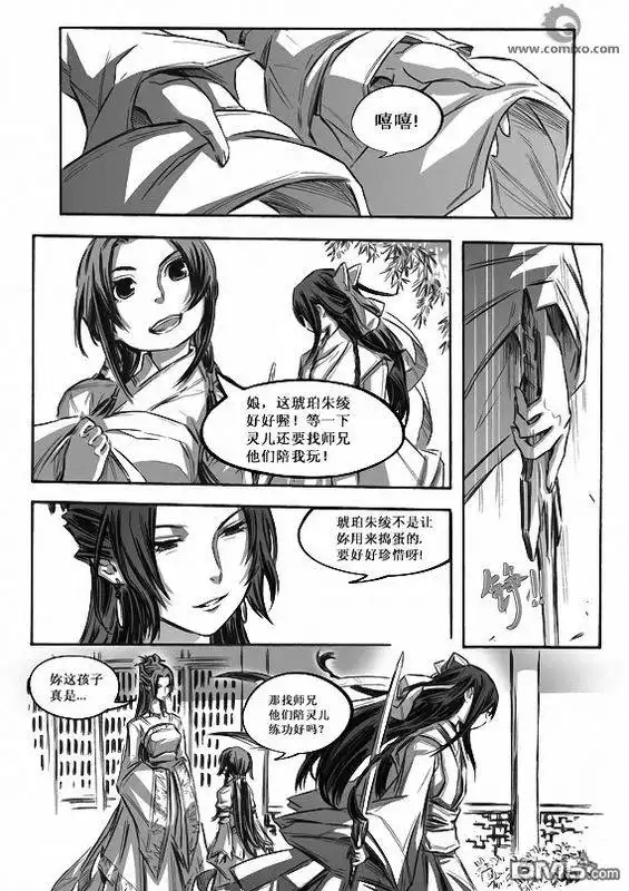 《诛仙漫画》第7话 第8页