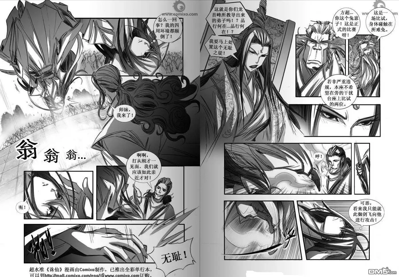 《诛仙漫画》第69话 第6页