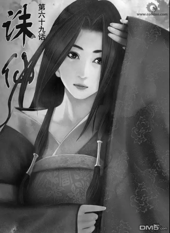 《诛仙漫画》第69话 第1页