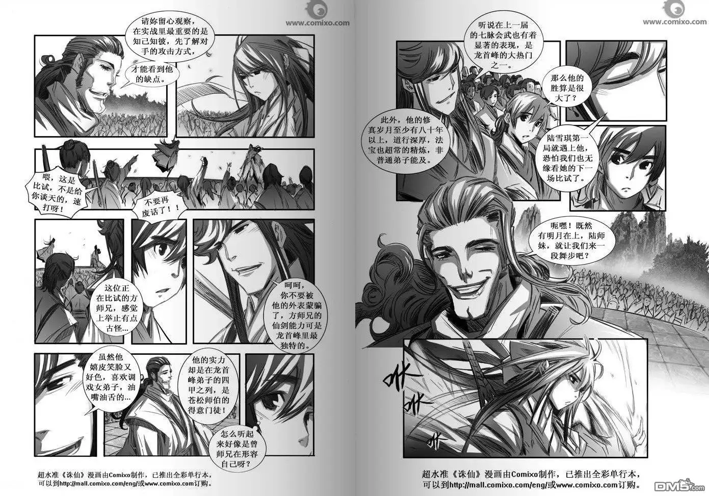 《诛仙漫画》第69话 第4页