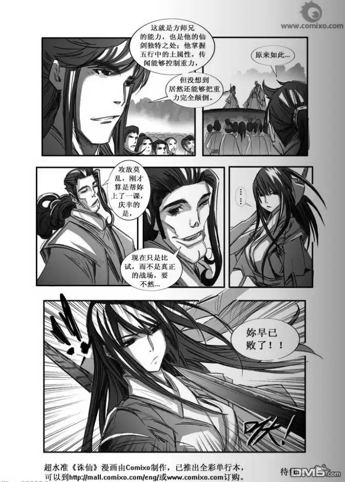 《诛仙漫画》第69话 第9页