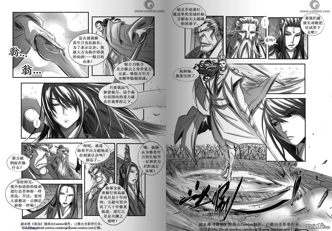 《诛仙漫画》第69话 第3页