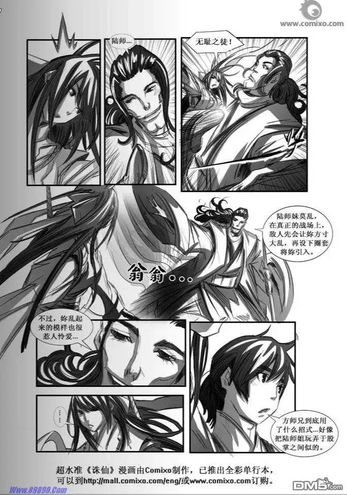 《诛仙漫画》第69话 第8页