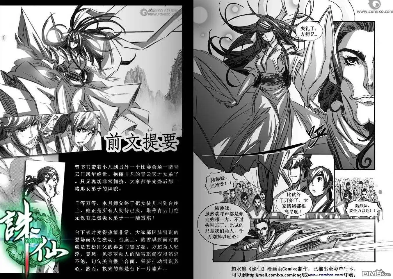 《诛仙漫画》第69话 第2页