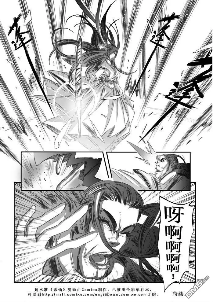 《诛仙漫画》第70话 第14页