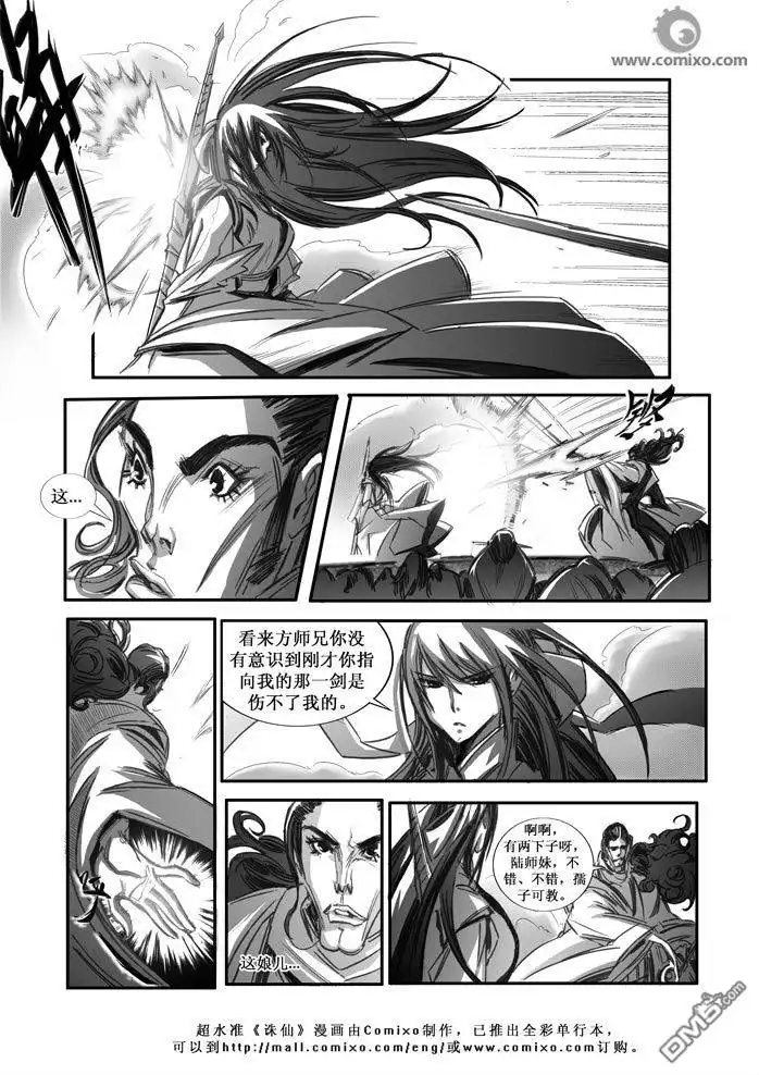 《诛仙漫画》第70话 第4页