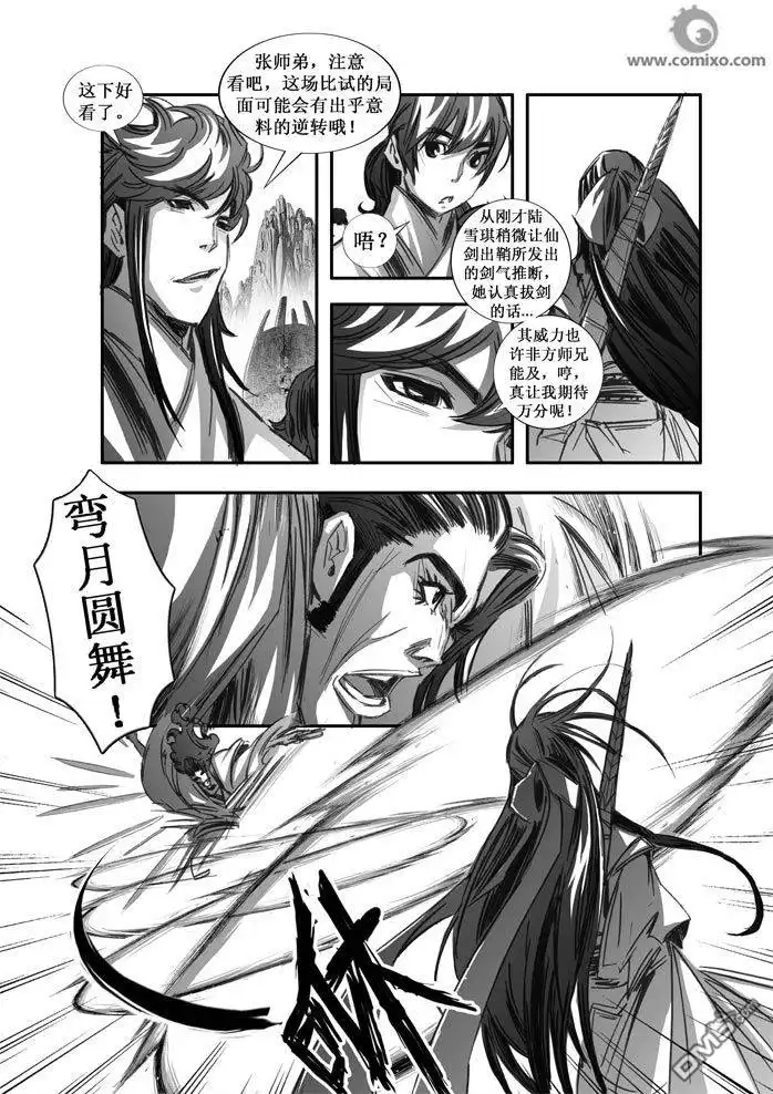 《诛仙漫画》第70话 第6页