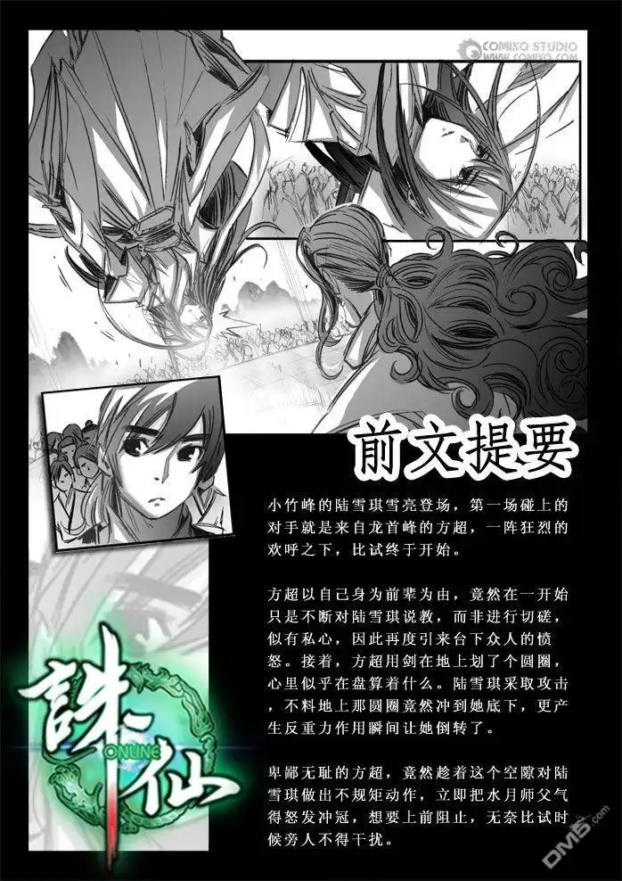 《诛仙漫画》第70话 第2页