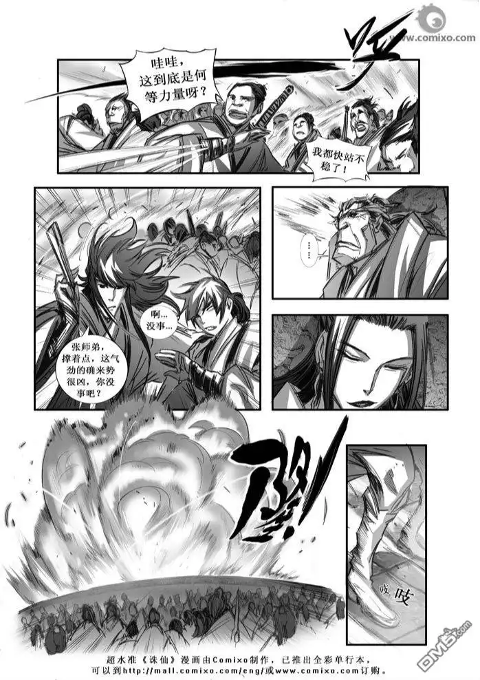 《诛仙漫画》第70话 第9页