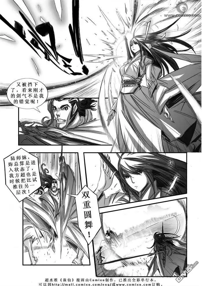 《诛仙漫画》第70话 第7页