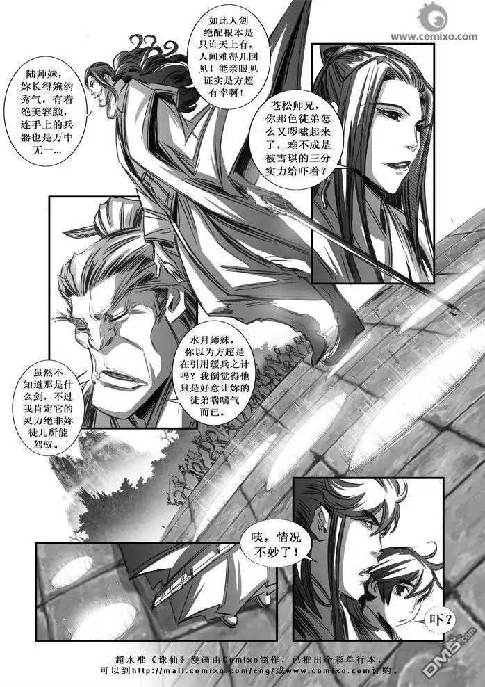 《诛仙漫画》第70话 第12页