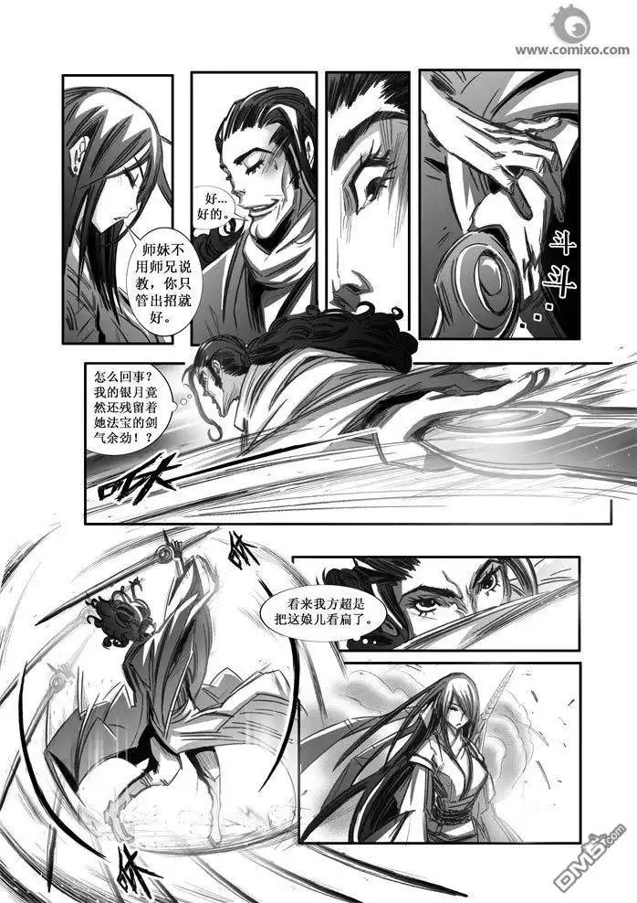 《诛仙漫画》第70话 第5页
