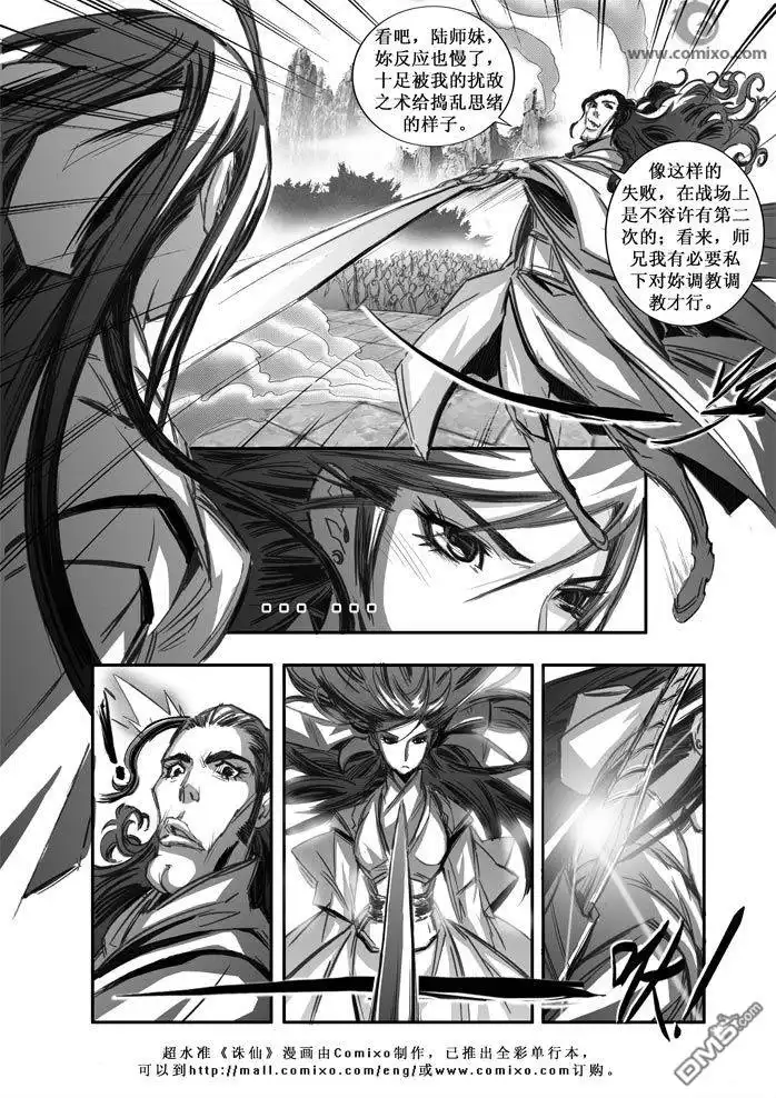 《诛仙漫画》第70话 第3页